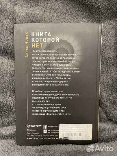 Книги Алекс Новак Книга которой нет