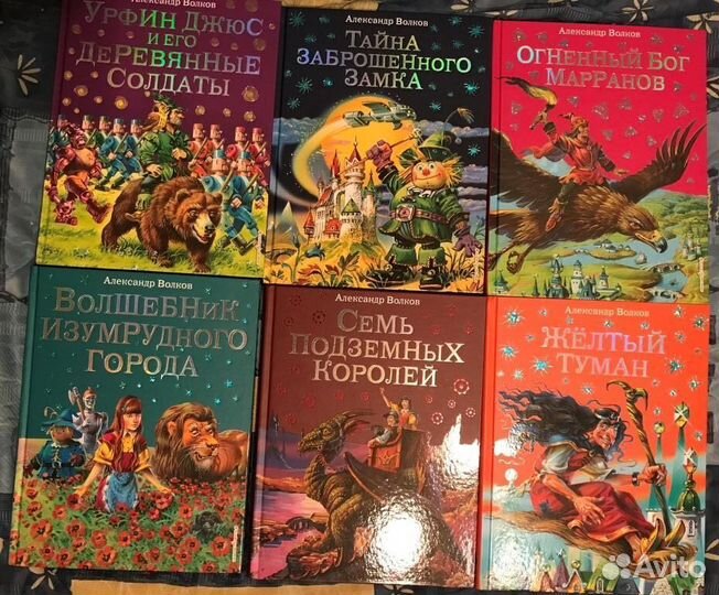 Волшебник Изумрудного Города 6 книг