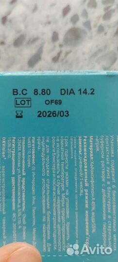 Линзы контактные