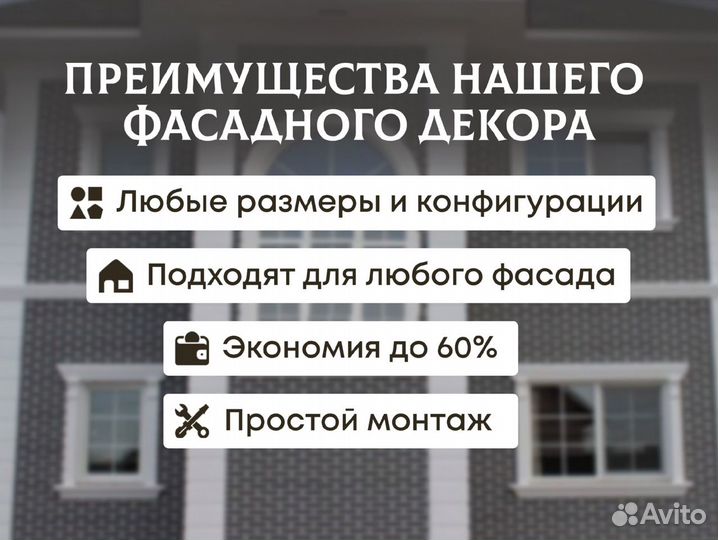 Декор для фасада с гарантией