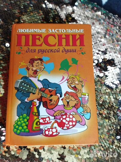 Книга(песни для русской души)