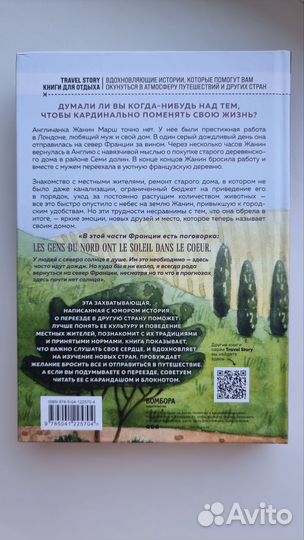 Книга Моя прекрасная жизнь во Франции