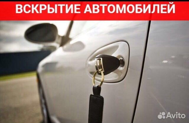 Вскрытие Замков/Авто/Сейфов