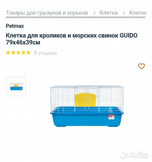 Клетка для морской свинки, кролика