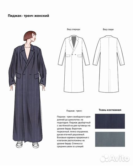 Дизайнер одежды