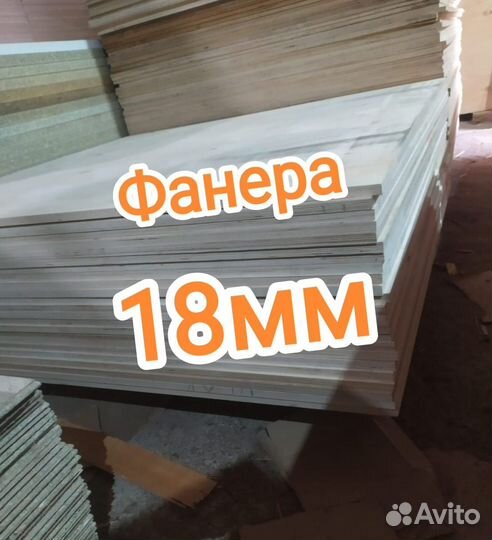 Фанера 18