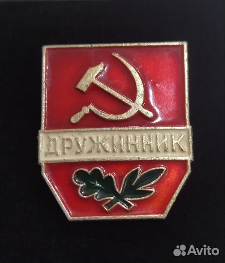 Значок дружинник СССР