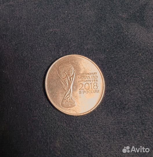 Монета чемпионат мира 2018