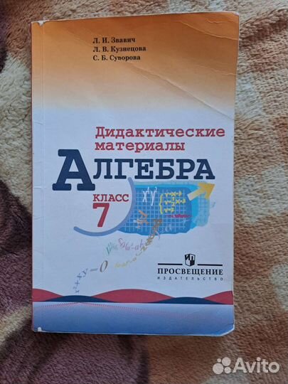 Дидактический материал по алгебре 7 класс