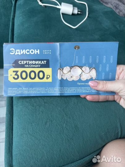 Сертификат в магазин Эдиссон