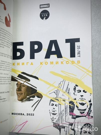 Комикс Брат. 25 лет. Книга комиксов от bubble