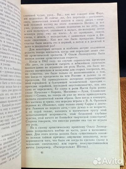 Ольга Леонардовна Книппер-Чехова. Часть 1