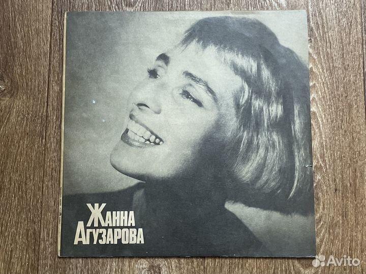 Жанна Агузарова - Жанна Агузарова LP