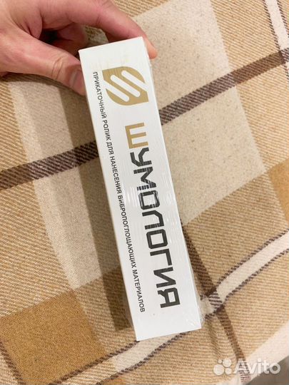 Прикаточный ролик для шумоизоляции