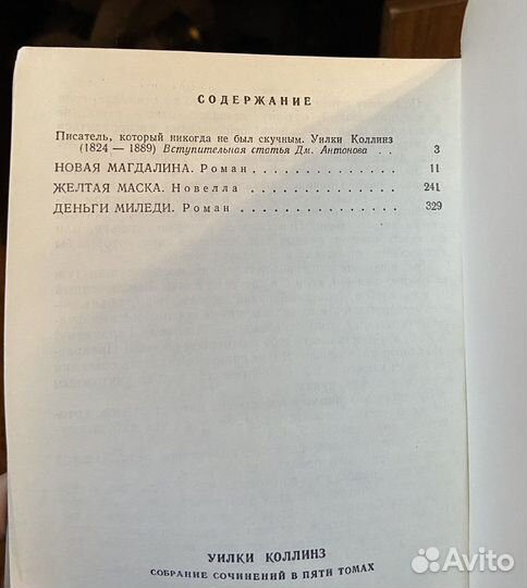 Уилки Коллинз. Собрание сочинений в 5-ти томах