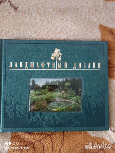 Книги по ландшафтному дизайну