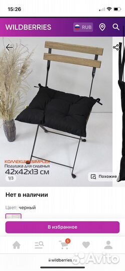 Сидушки / подушки для стульев