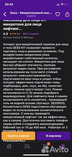 Микротоковый массажер для лица