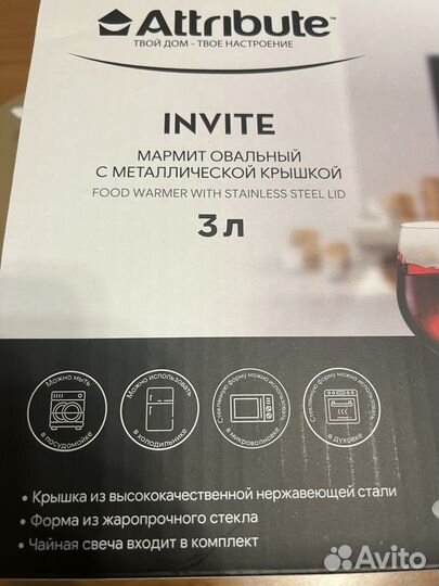 Мармит Attribute invite 3 л