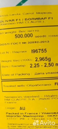 Семена моркови