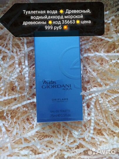 Туалетная вода мужская