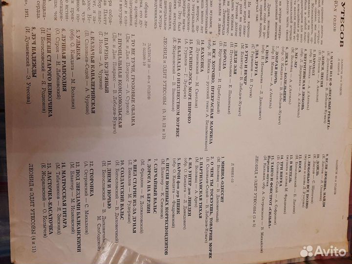 Грампластинки Леонид Утесов и о ВОВ