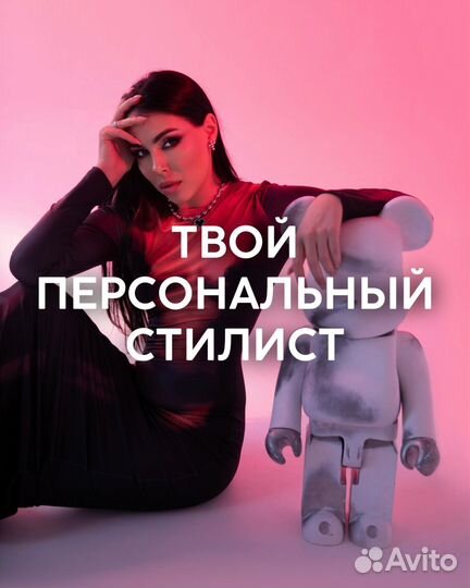 Персональный стилист