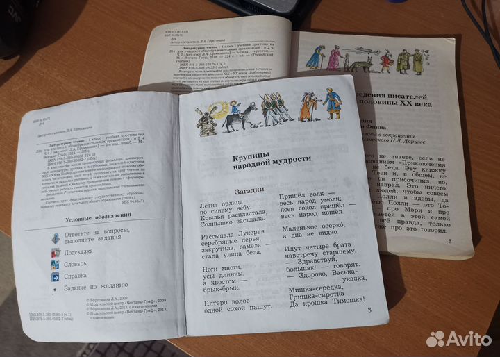 Хрестоматия 4 класс, Ефросинина