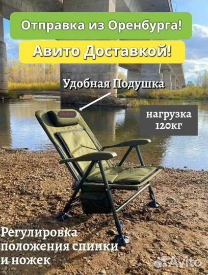 Кресло карповое рыбацкое
