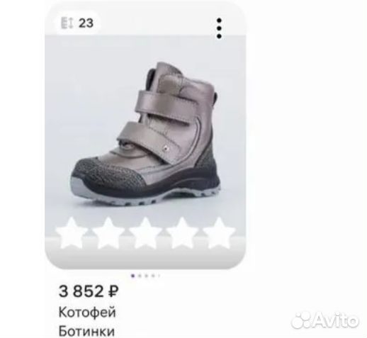 Ботинки зимние детские 23 котофей