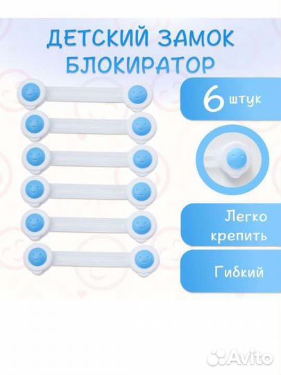 Блокиратор от детей