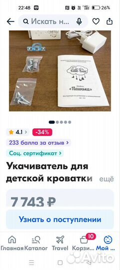 Укачиватель для детских кроваток