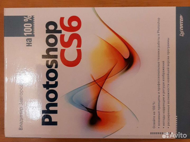 Книги по Photoshop CS