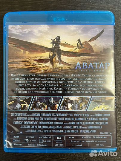 Диск Blu-ray аватар путь воды