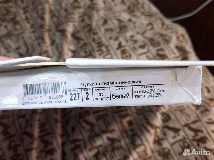 Чулки антиэмболические