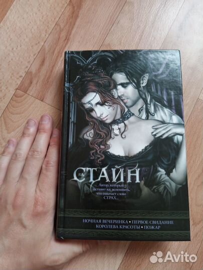 Р.Л. Стайн. Ночная вечеринка. Первое свидание и др