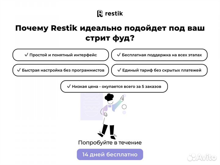 Сайт доставки еды для стрит фуда - Restik