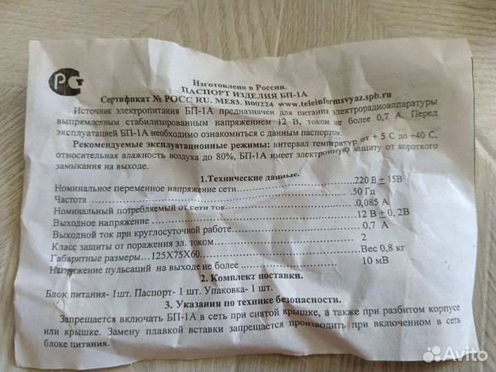 Блок питания бп-1А