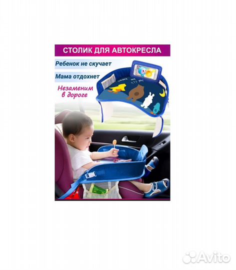 Прокат Доставка Дорожный столик для автокресла