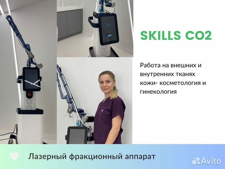 Лазерный фракционный аппарат