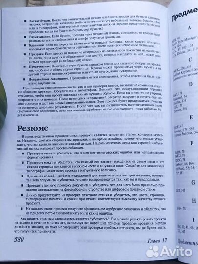 Допечатная подготовка учебник. Донни О'Квин