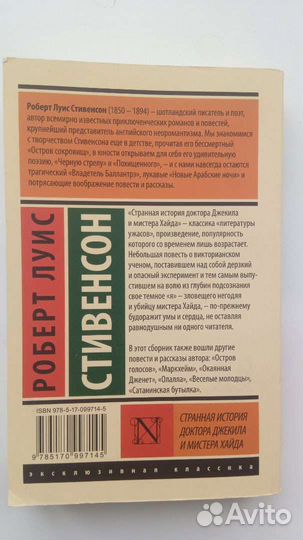 Книга странная история доктора джекила