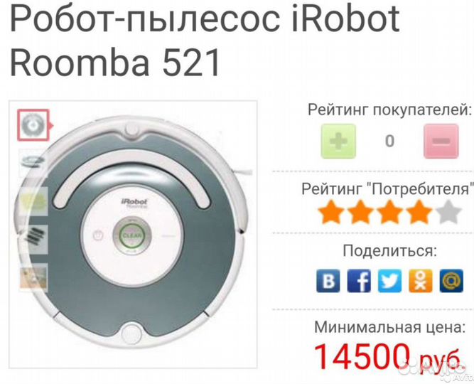 Робот пылесос iRobot Roomba 521