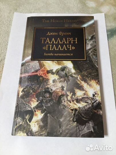 Ересь Хоруса: Талларн Палач и Талларн Броненосец