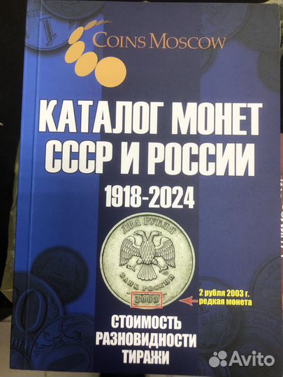 Каталог монет СССР и России 1918-2024годов