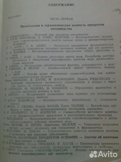 Книга о лечении продуктами пчеловодства