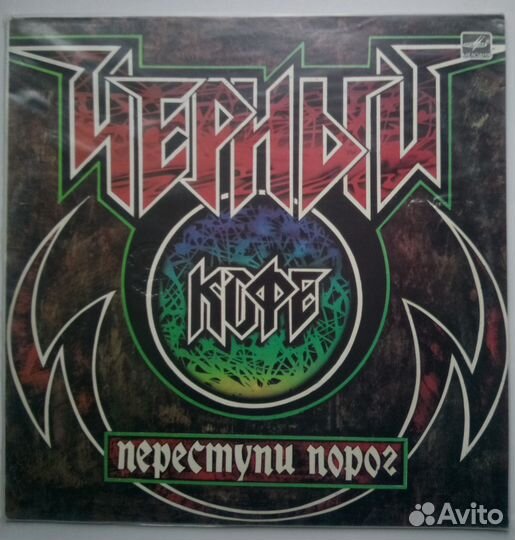 Группа Черный кофе - Переступи порог