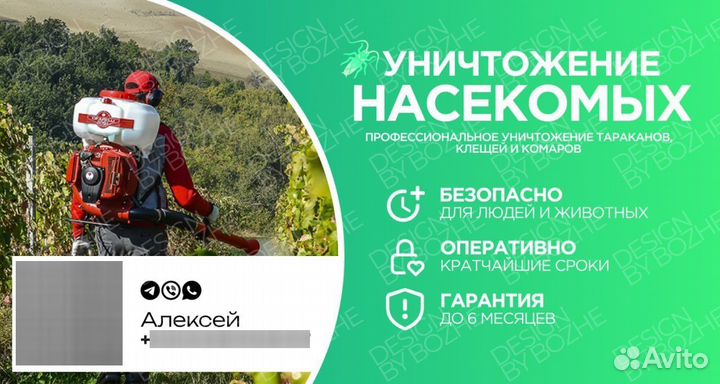 Обработка участков от клещей, комаров, вредителей