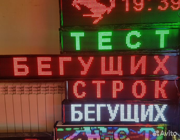 Бегущая строка