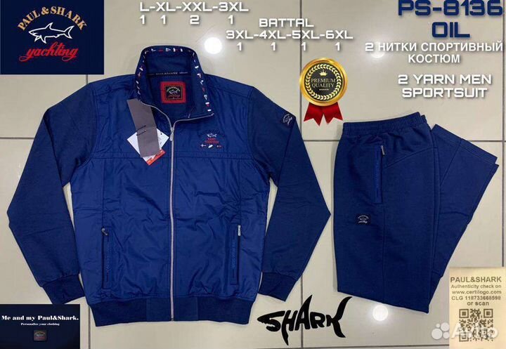 Спортивный костюм больших размеров Паул Shark